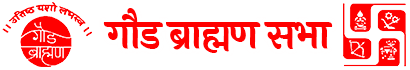 Gaud Brahman Sabha